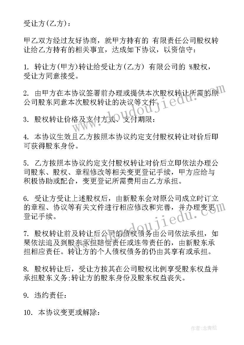 最新股票交易协议(模板5篇)