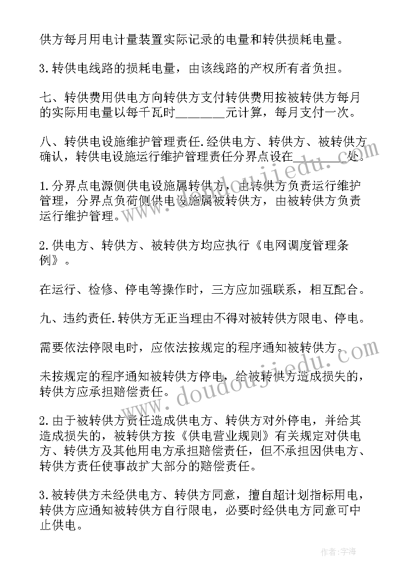 电力服务协议 电力厂房租赁协议书(优质6篇)