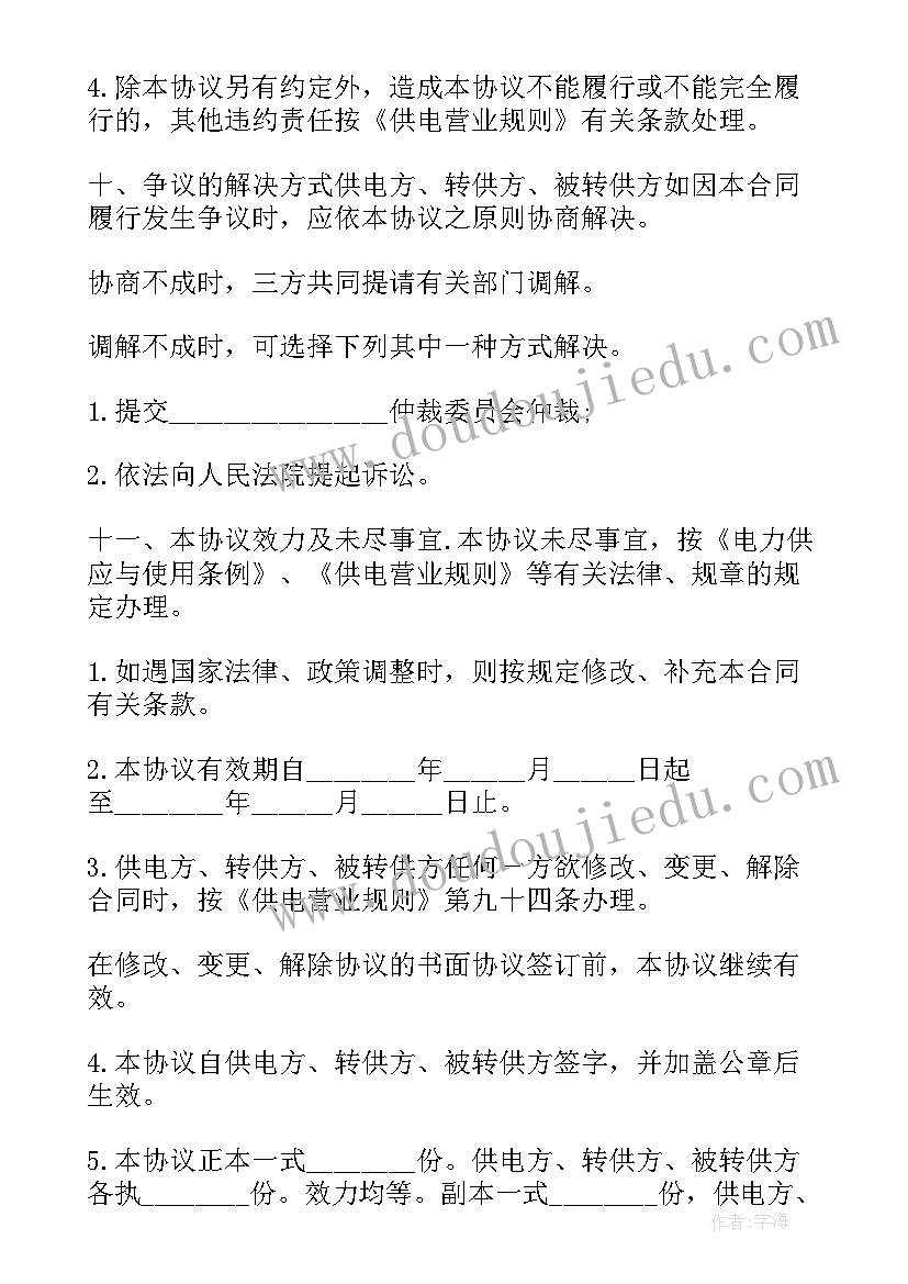 电力服务协议 电力厂房租赁协议书(优质6篇)