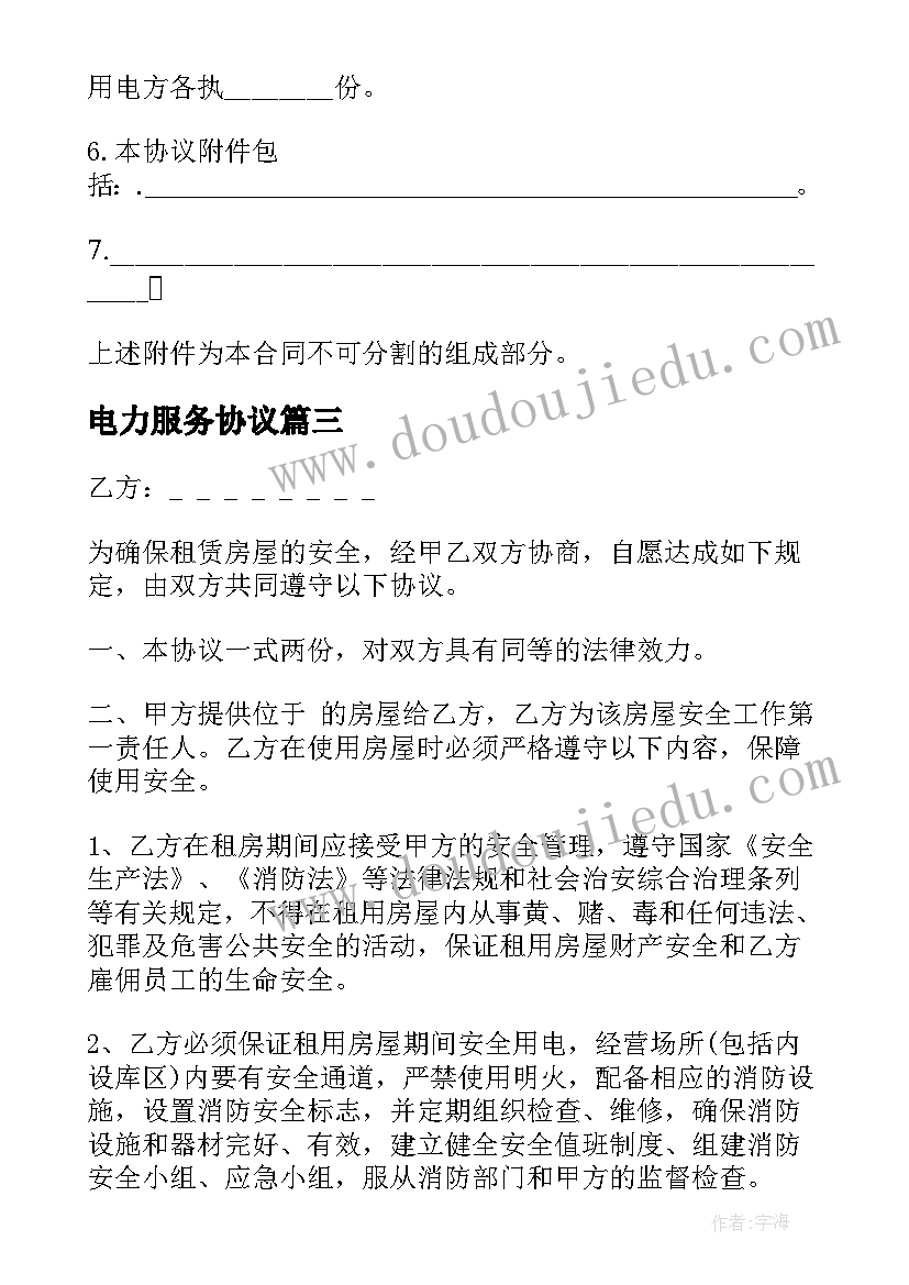 电力服务协议 电力厂房租赁协议书(优质6篇)