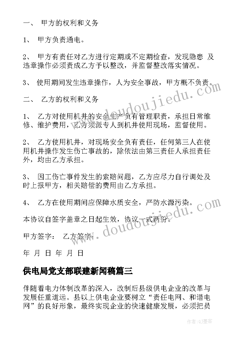 供电局党支部联建新闻稿(优秀5篇)