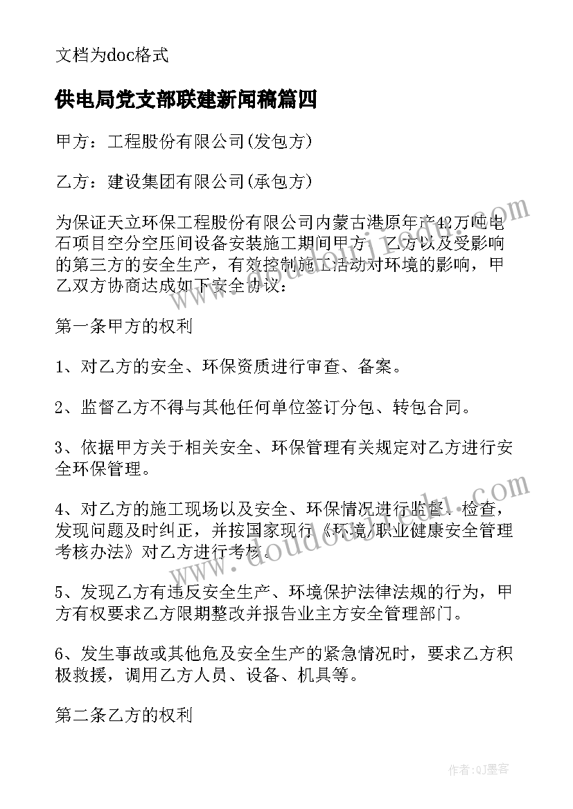 供电局党支部联建新闻稿(优秀5篇)