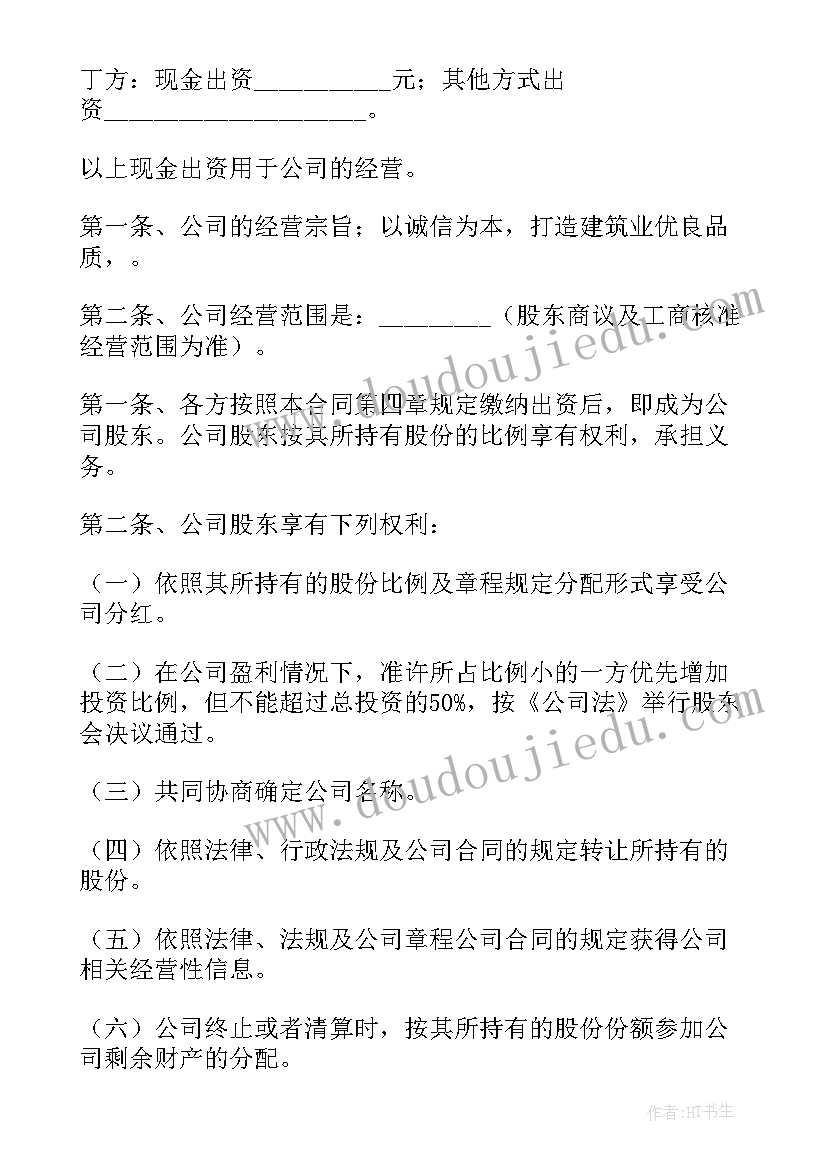 加工厂合伙协议 股东合作协议书(实用7篇)