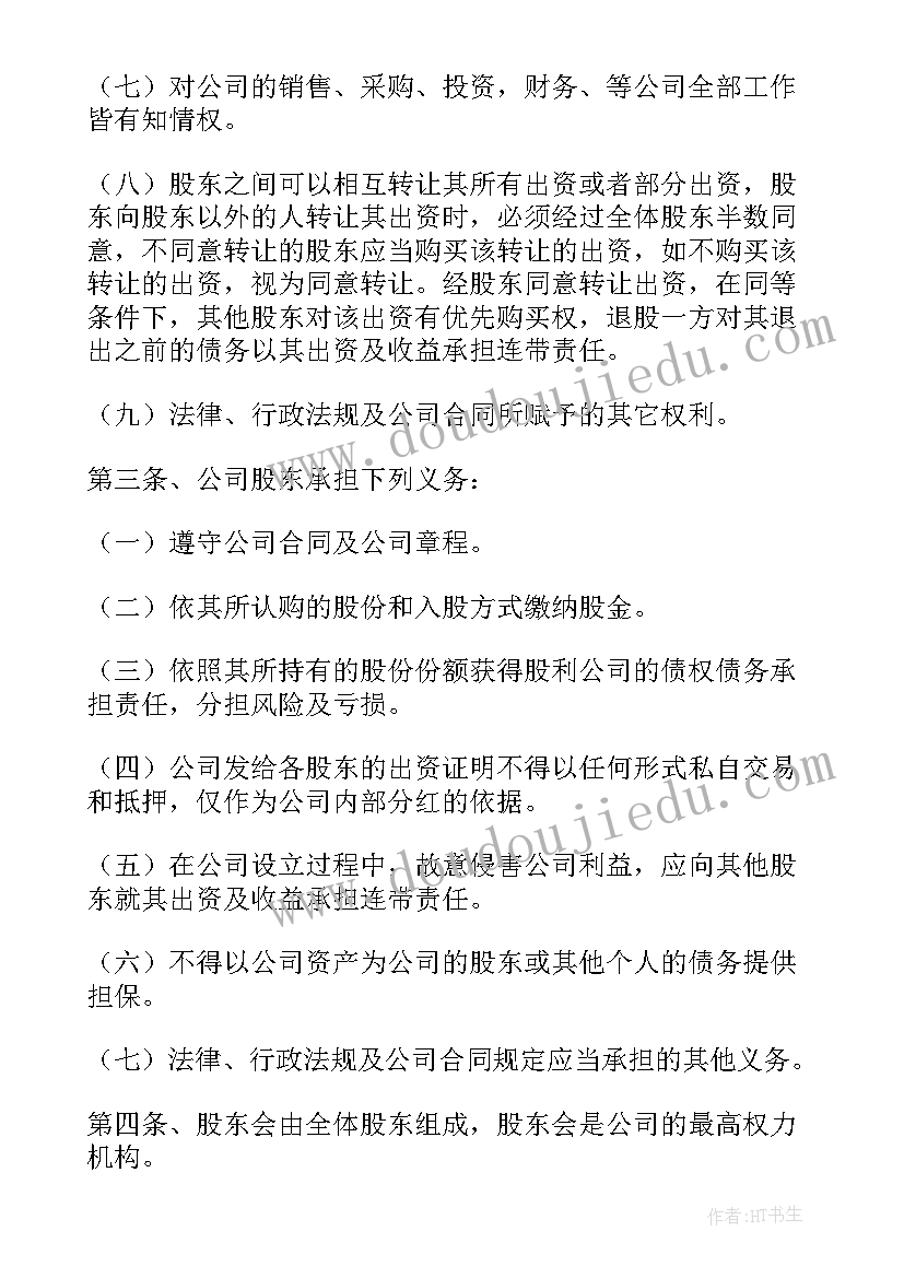 加工厂合伙协议 股东合作协议书(实用7篇)