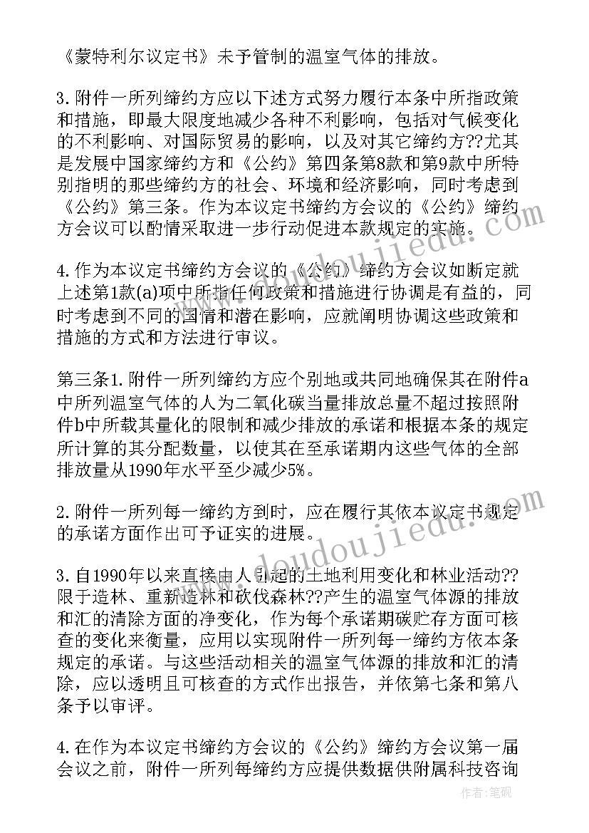 2023年京都协议书制定于哪一年(精选5篇)