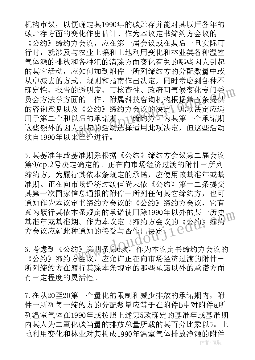 2023年京都协议书制定于哪一年(精选5篇)