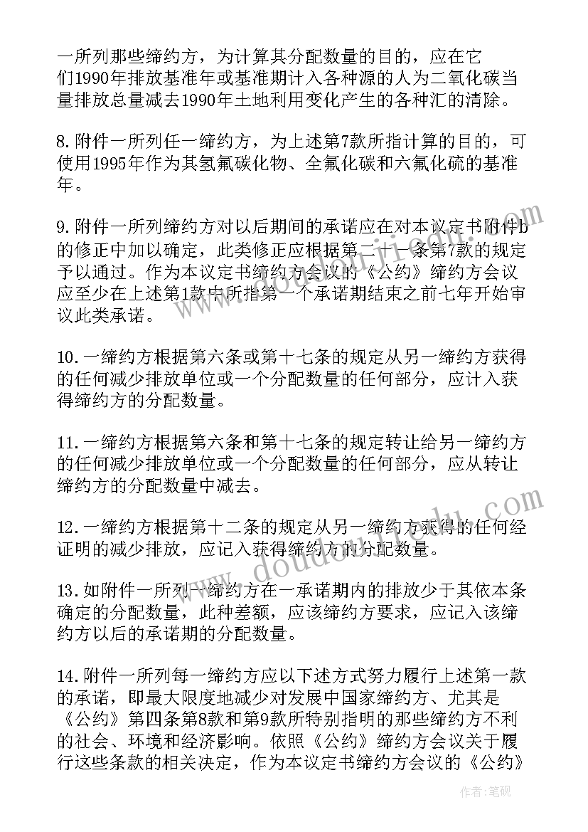 2023年京都协议书制定于哪一年(精选5篇)