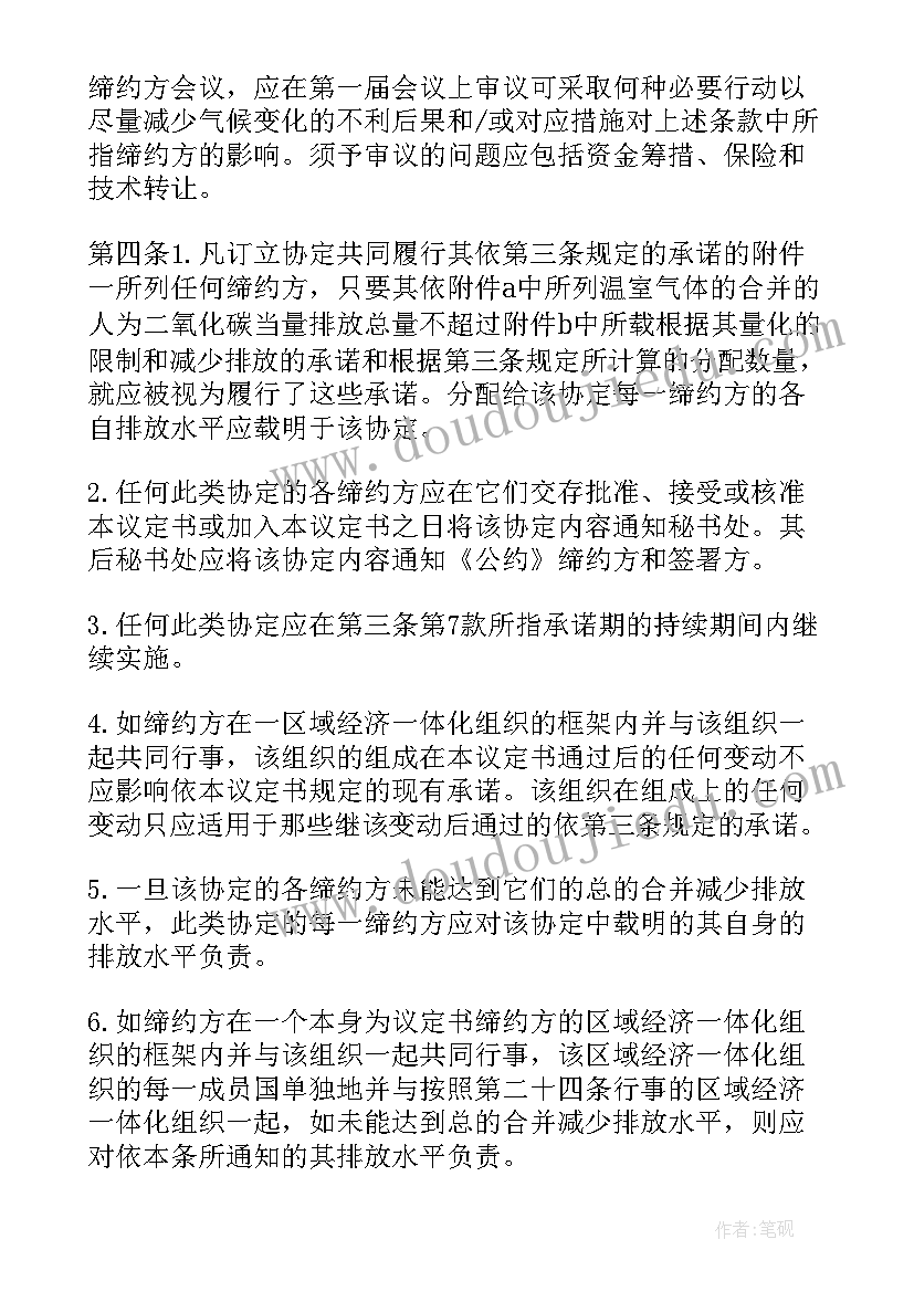 2023年京都协议书制定于哪一年(精选5篇)