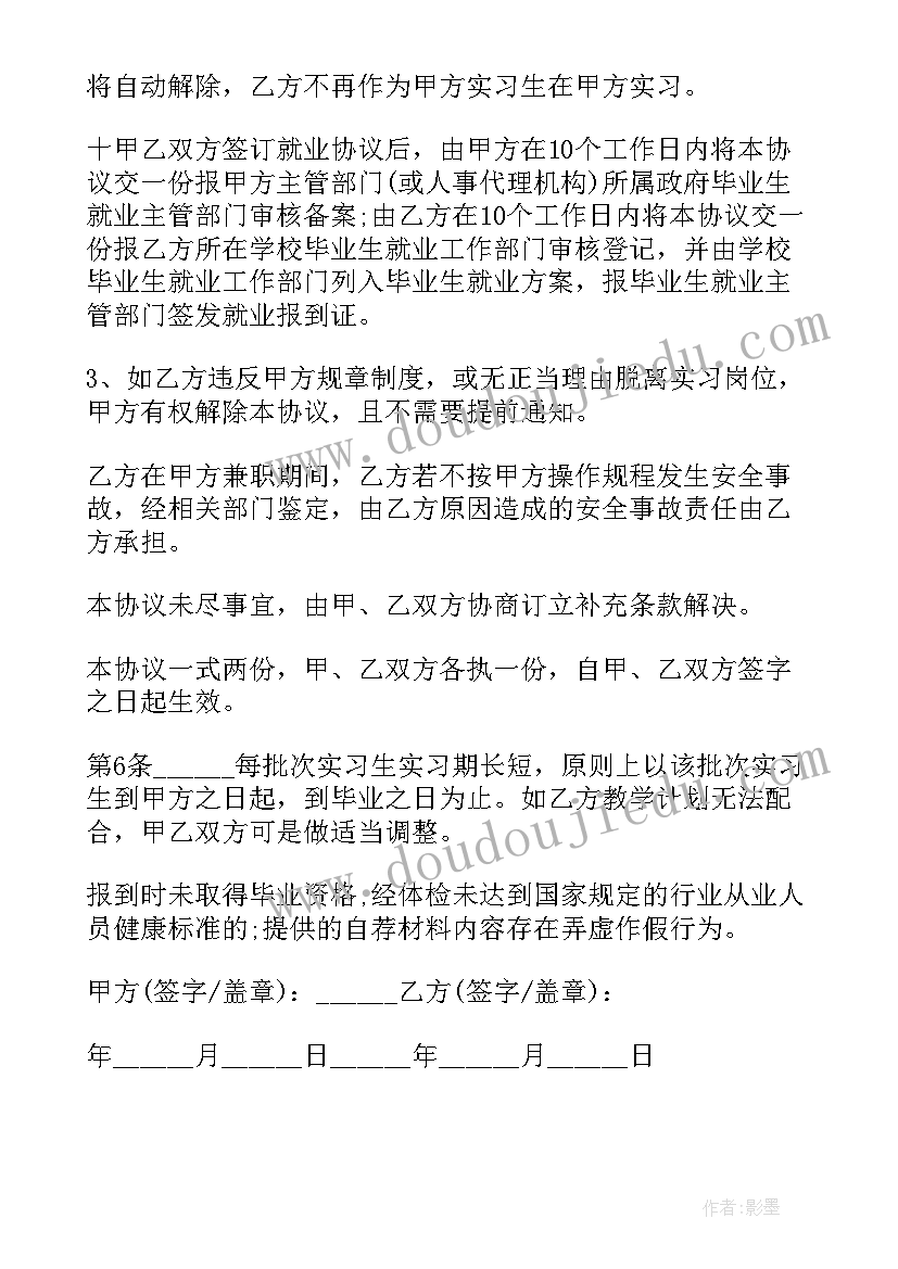 最新意向就业协议书有用(实用5篇)