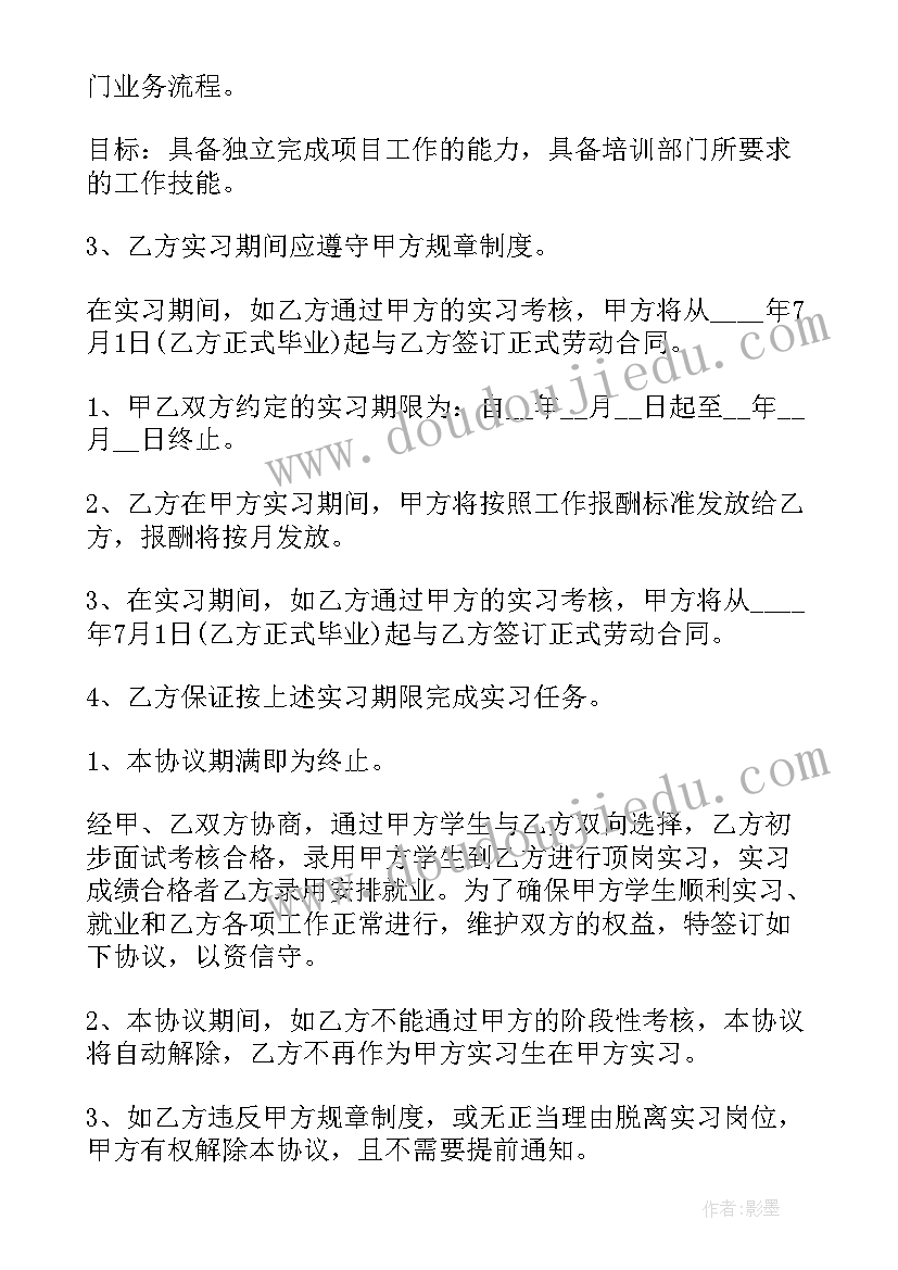 最新意向就业协议书有用(实用5篇)