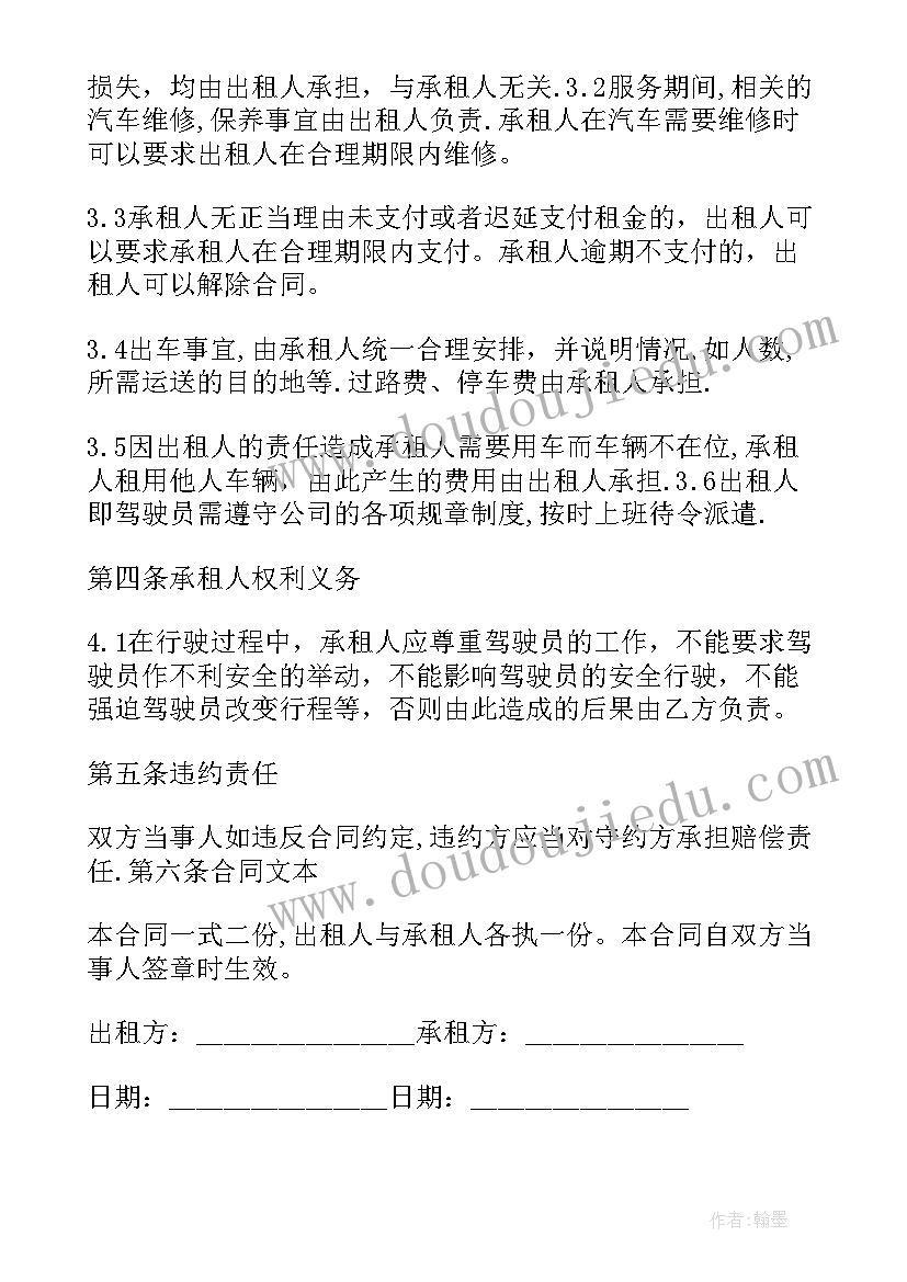 汽车租赁合伙人合同 车辆租赁协议书(优质9篇)