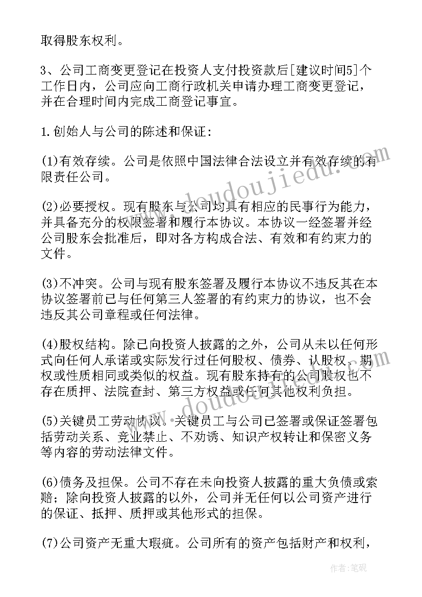 2023年公司增资协议书(通用7篇)