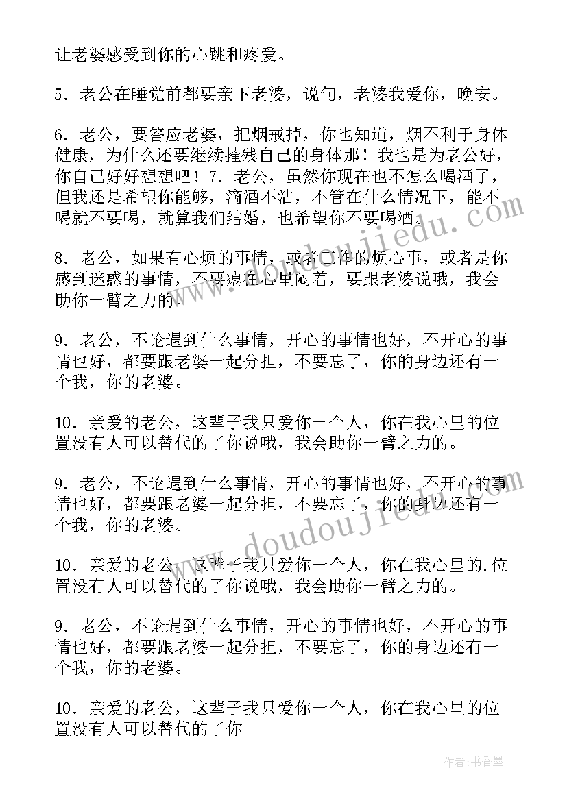 最新老公跟老婆之间的协议(大全5篇)