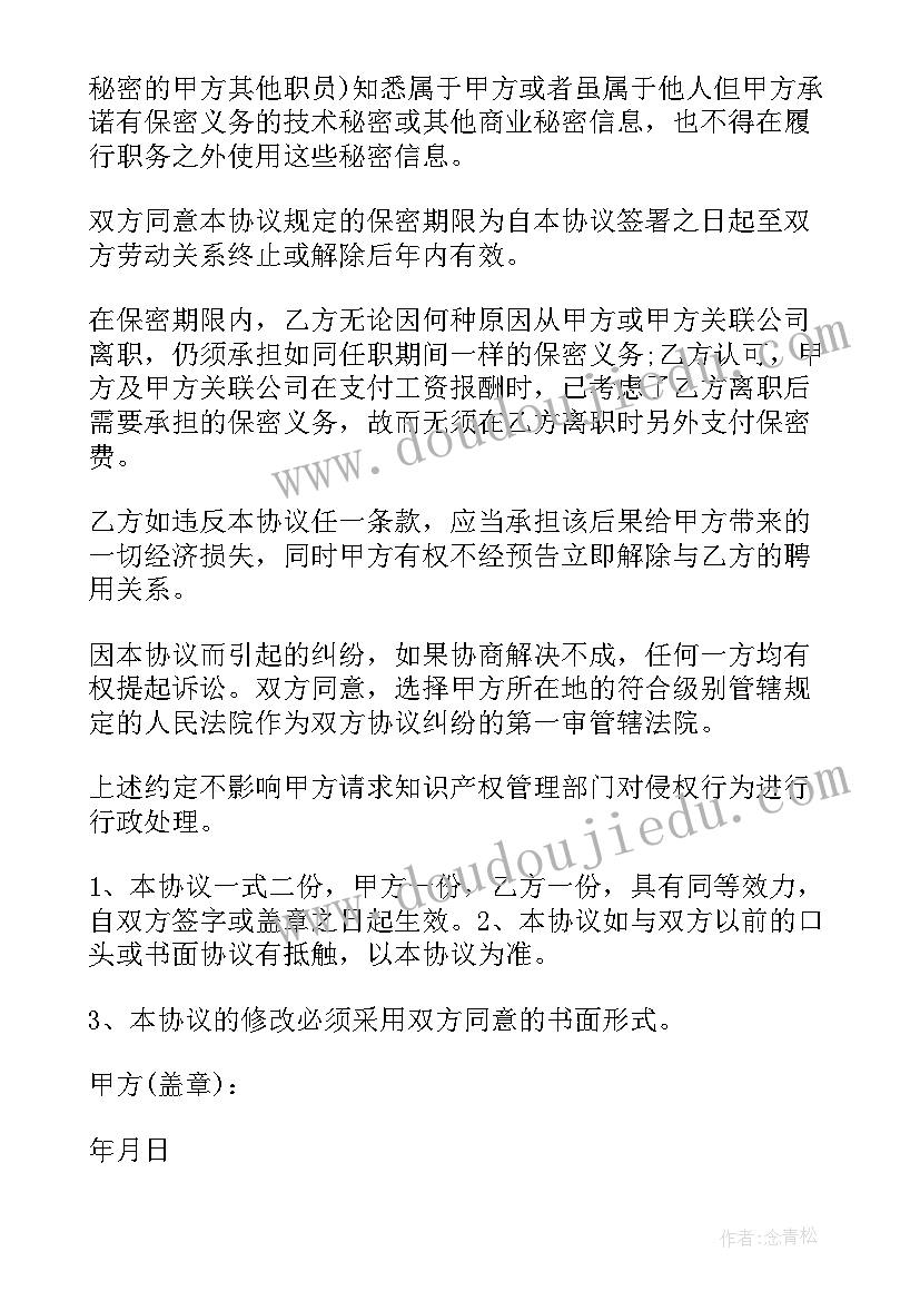 最新私人软件保密协议书(精选5篇)