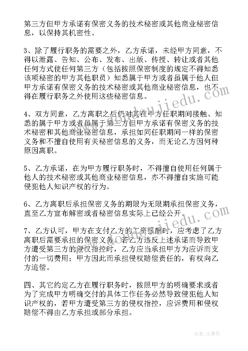 最新私人软件保密协议书(精选5篇)