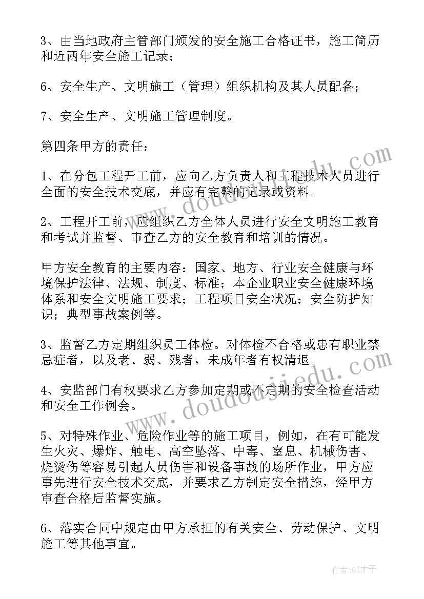 2023年最简单施工安全协议书 施工安全协议书(模板8篇)