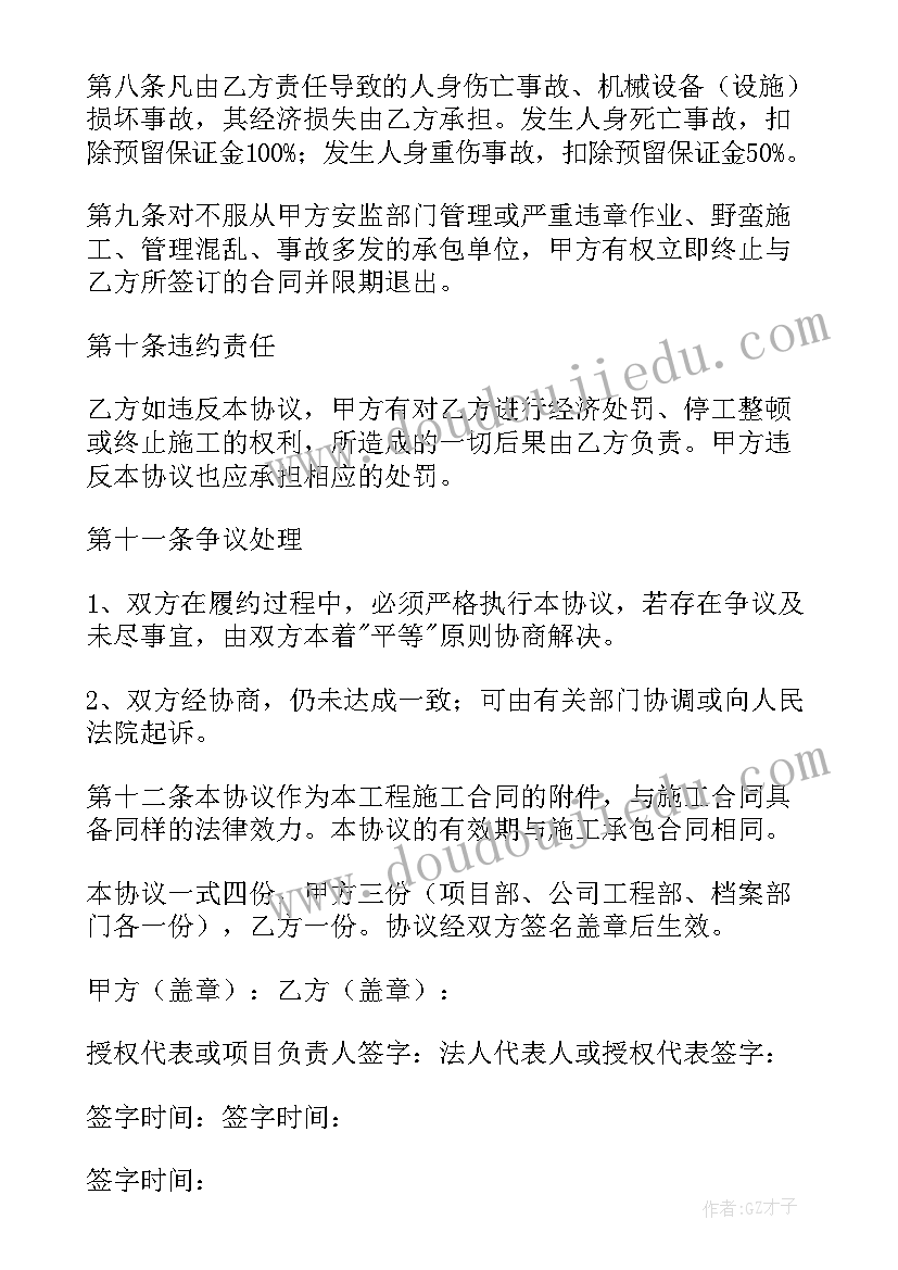 2023年最简单施工安全协议书 施工安全协议书(模板8篇)