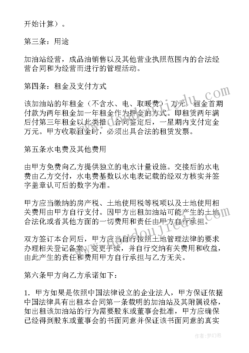 加油站租赁合同协议书 加油站租赁协议书(优质5篇)