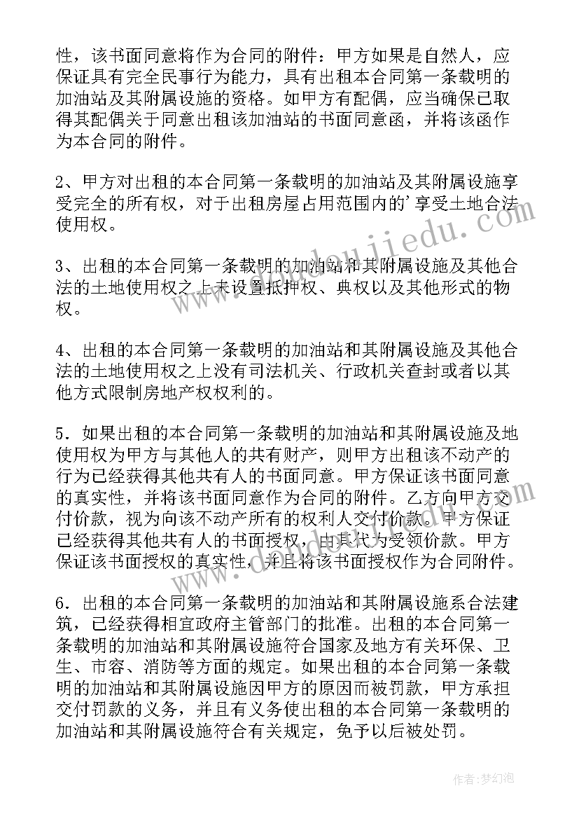 加油站租赁合同协议书 加油站租赁协议书(优质5篇)