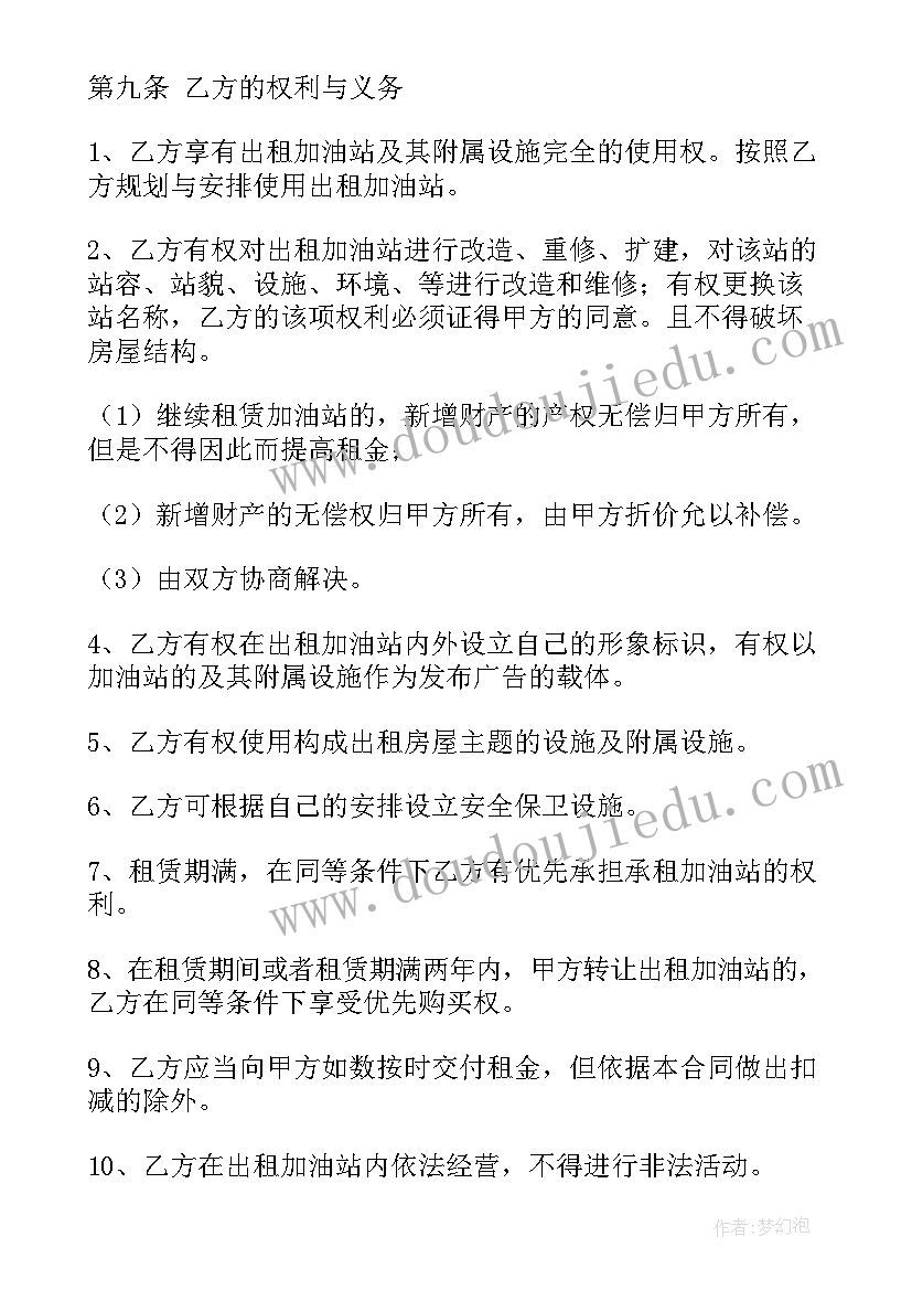 加油站租赁合同协议书 加油站租赁协议书(优质5篇)