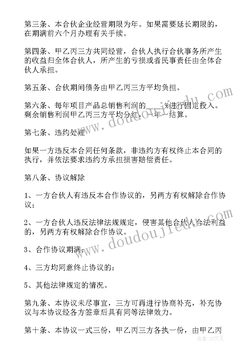 最新项目入股协议要注意 项目入股合作协议合同必备(通用5篇)