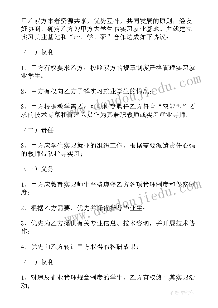 2023年实践基地挂牌协议书 社会实践基地协议书示例(大全5篇)