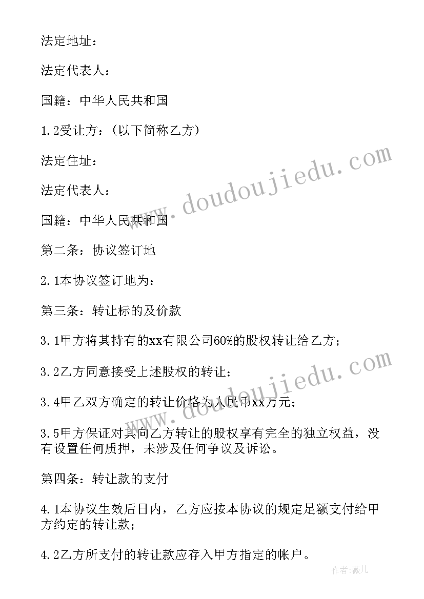 合伙股份转让协议简单 合伙企业股份转让协议(精选5篇)