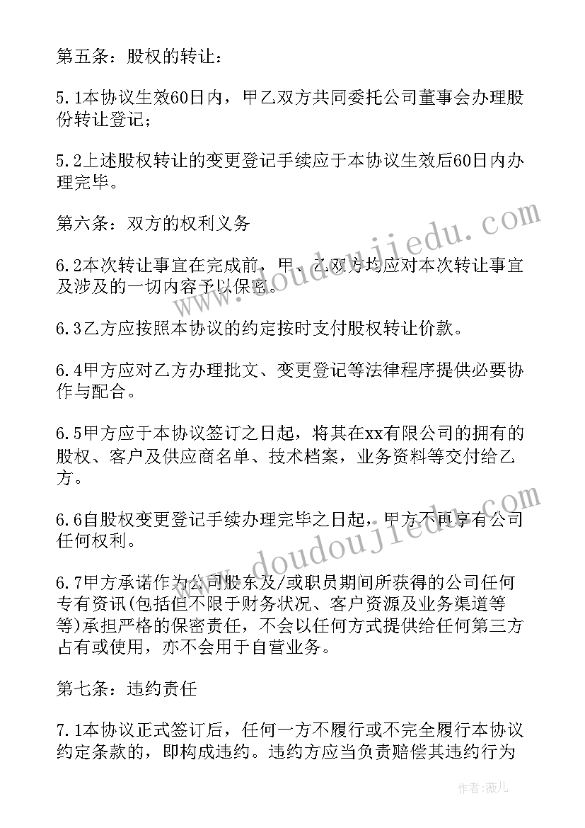 合伙股份转让协议简单 合伙企业股份转让协议(精选5篇)