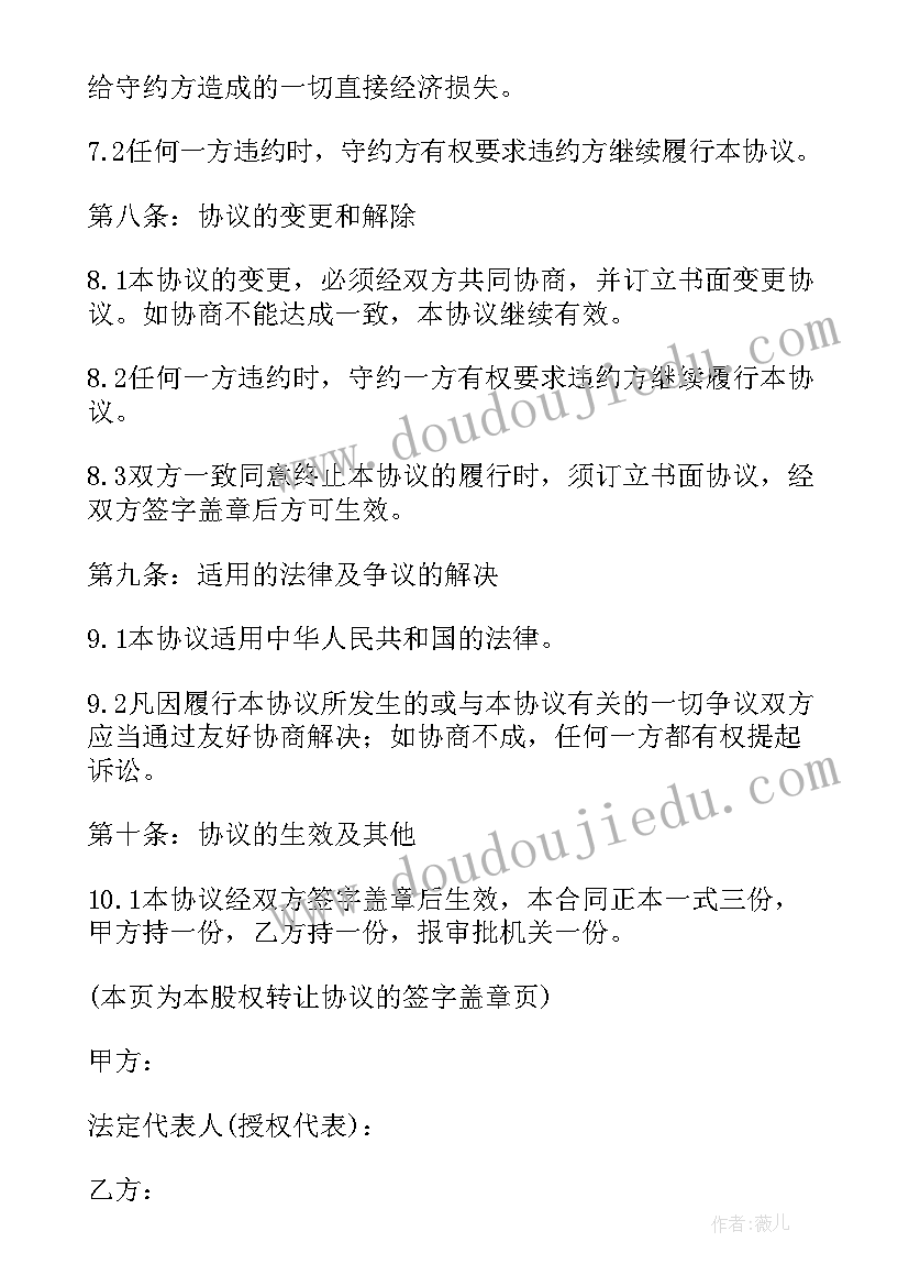 合伙股份转让协议简单 合伙企业股份转让协议(精选5篇)