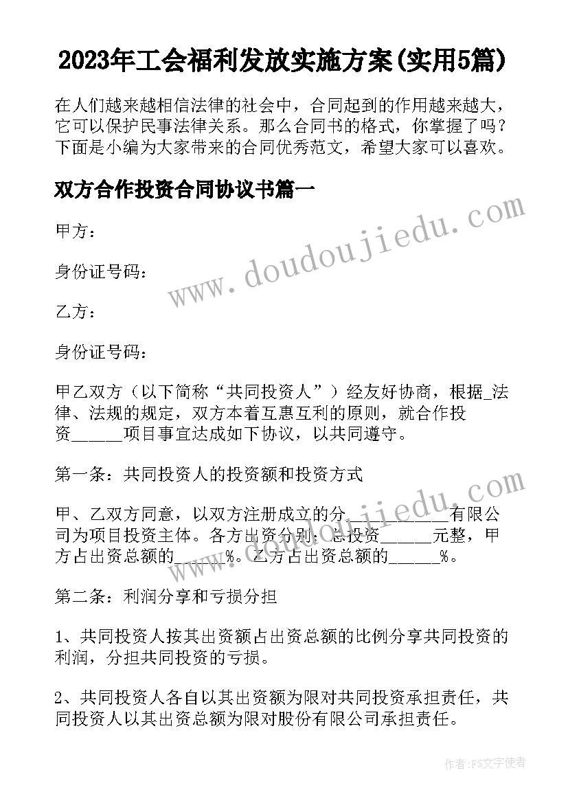 2023年工会福利发放实施方案(实用5篇)