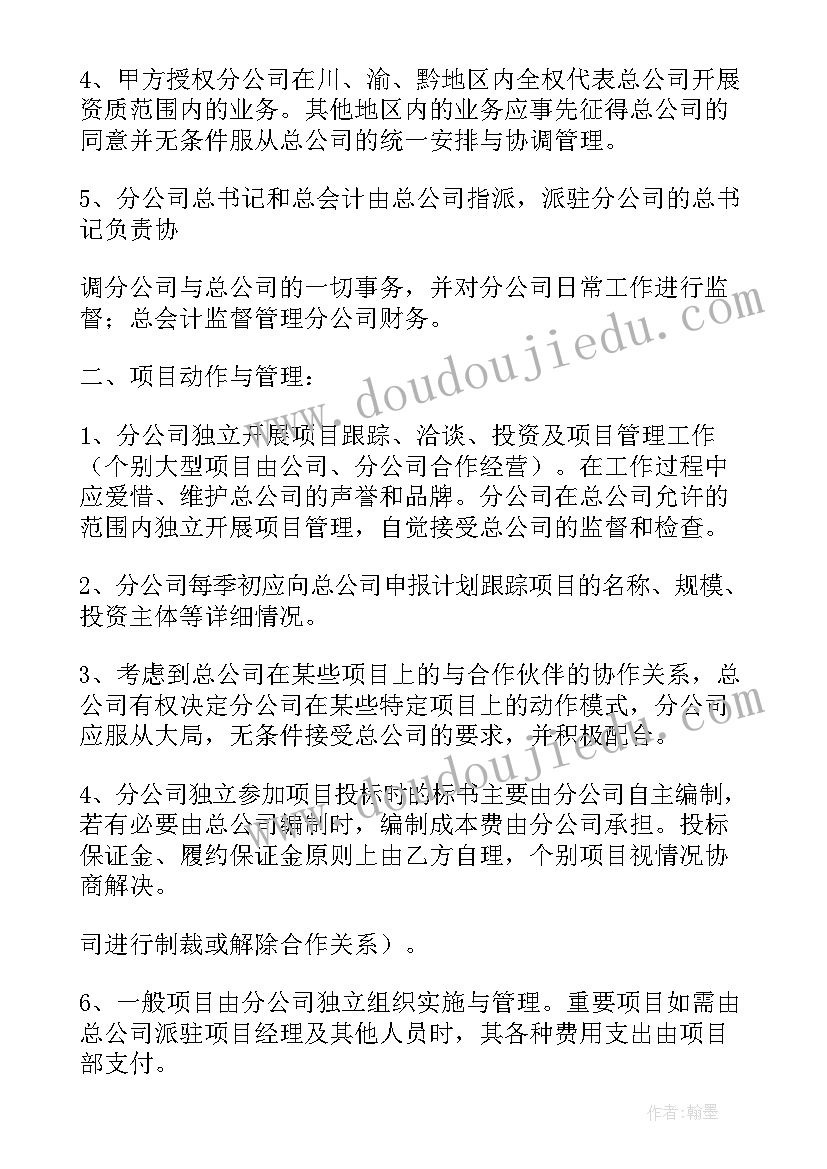 最新总公司和分公司合作协议(模板10篇)