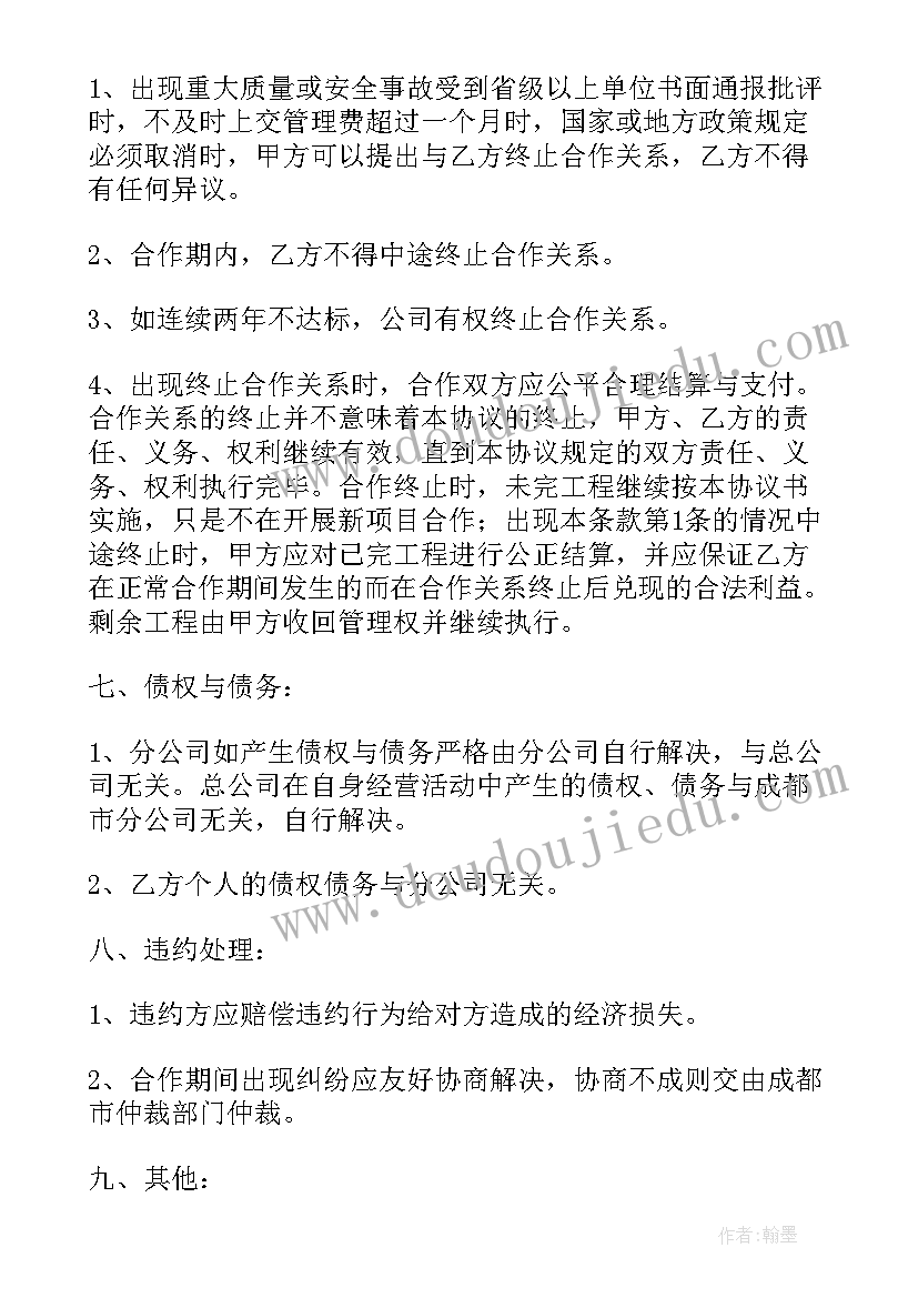 最新总公司和分公司合作协议(模板10篇)