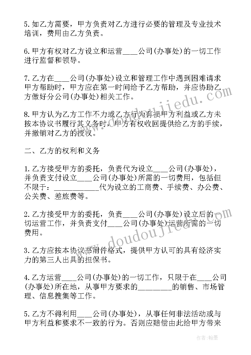 最新总公司和分公司合作协议(模板10篇)