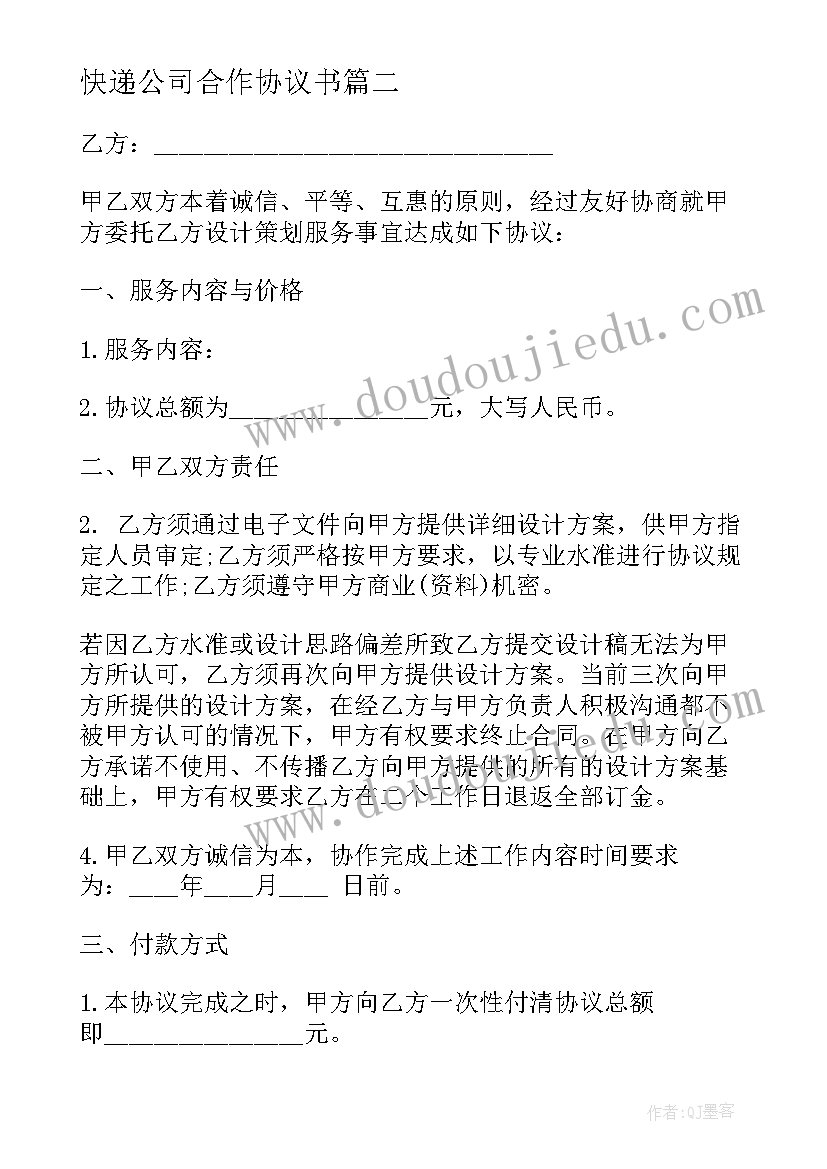 快递公司合作协议书(大全10篇)