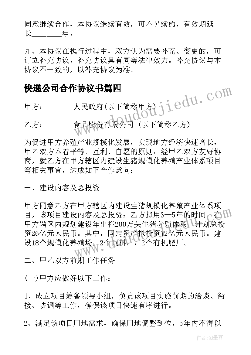 快递公司合作协议书(大全10篇)