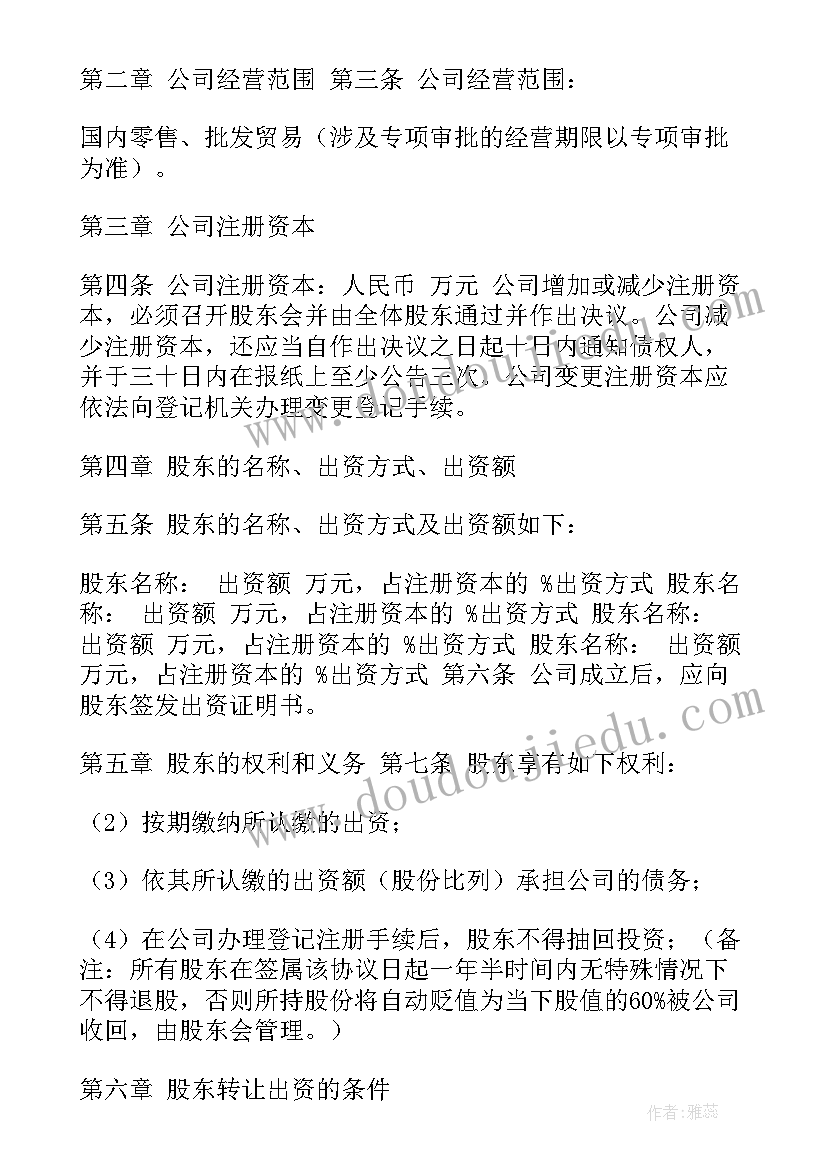 最新合伙股份分配协议书 股份分配协议书(大全5篇)