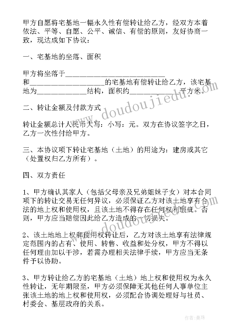 农村在基地转让协议书 农村宅基地转让协议书(优质7篇)