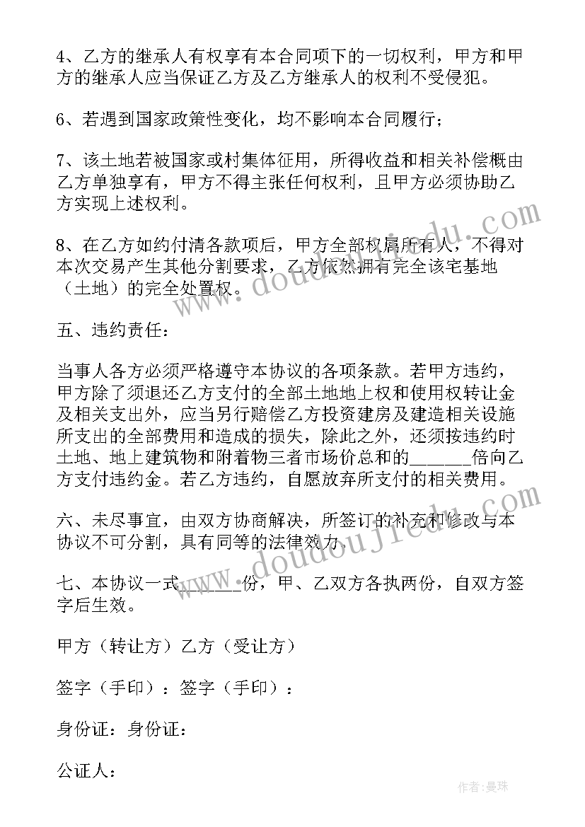 农村在基地转让协议书 农村宅基地转让协议书(优质7篇)