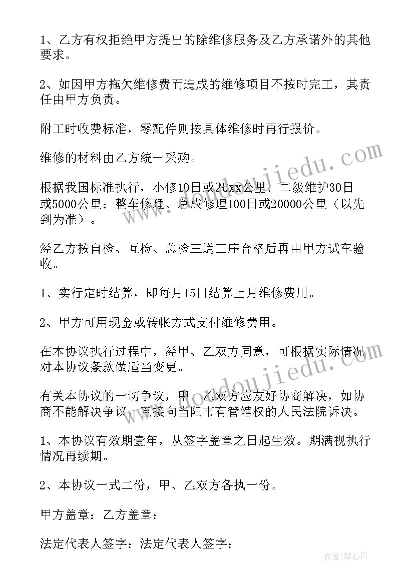 事故车维修协议书样本(优秀5篇)