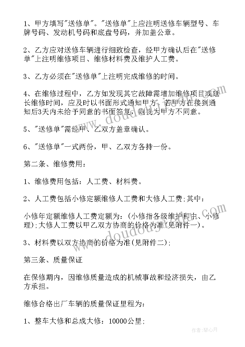 事故车维修协议书样本(优秀5篇)