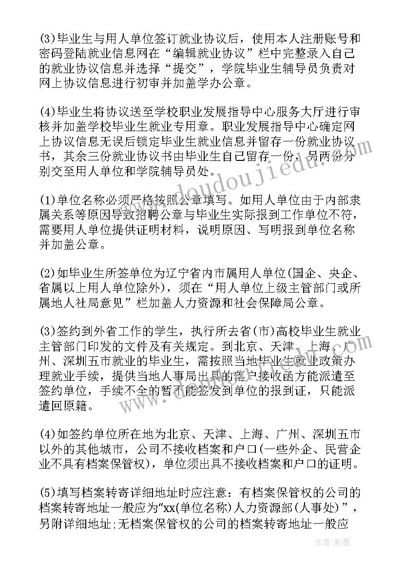 2023年就业协议书考研办(通用7篇)