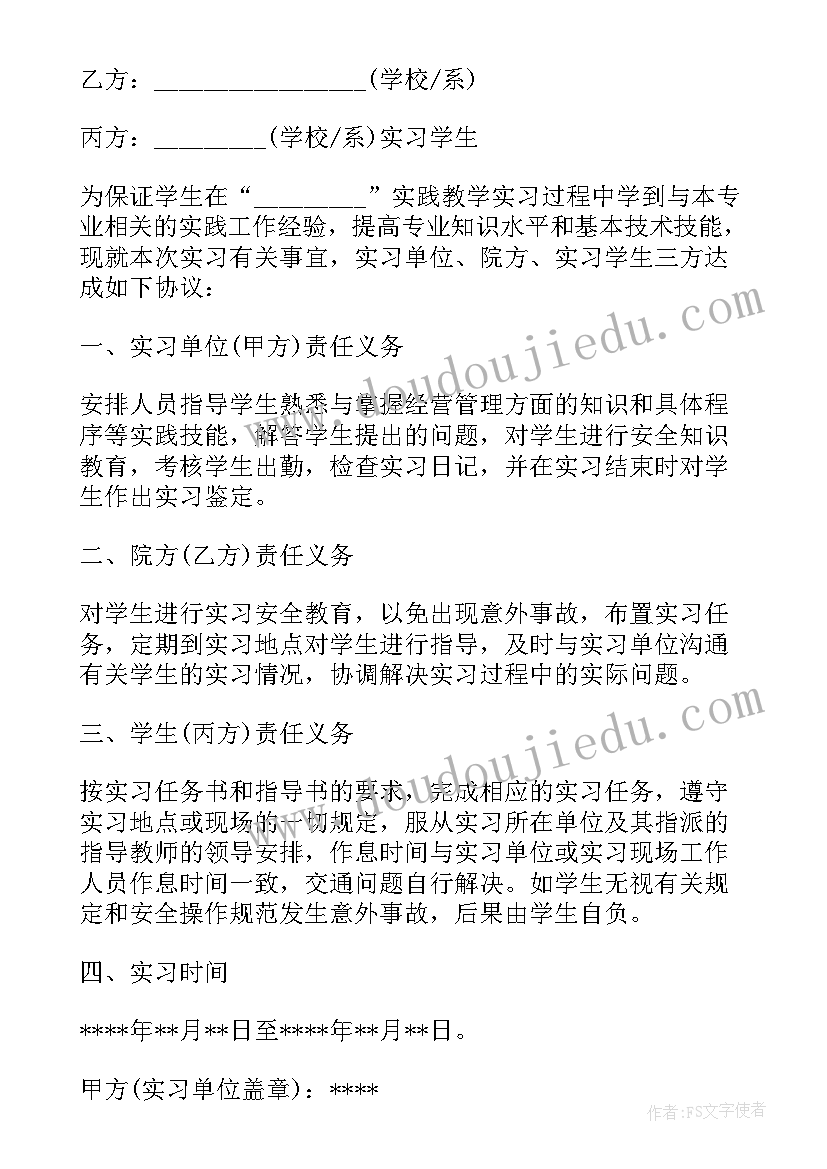 最新定向就业三方协议 三方就业协议书(精选6篇)