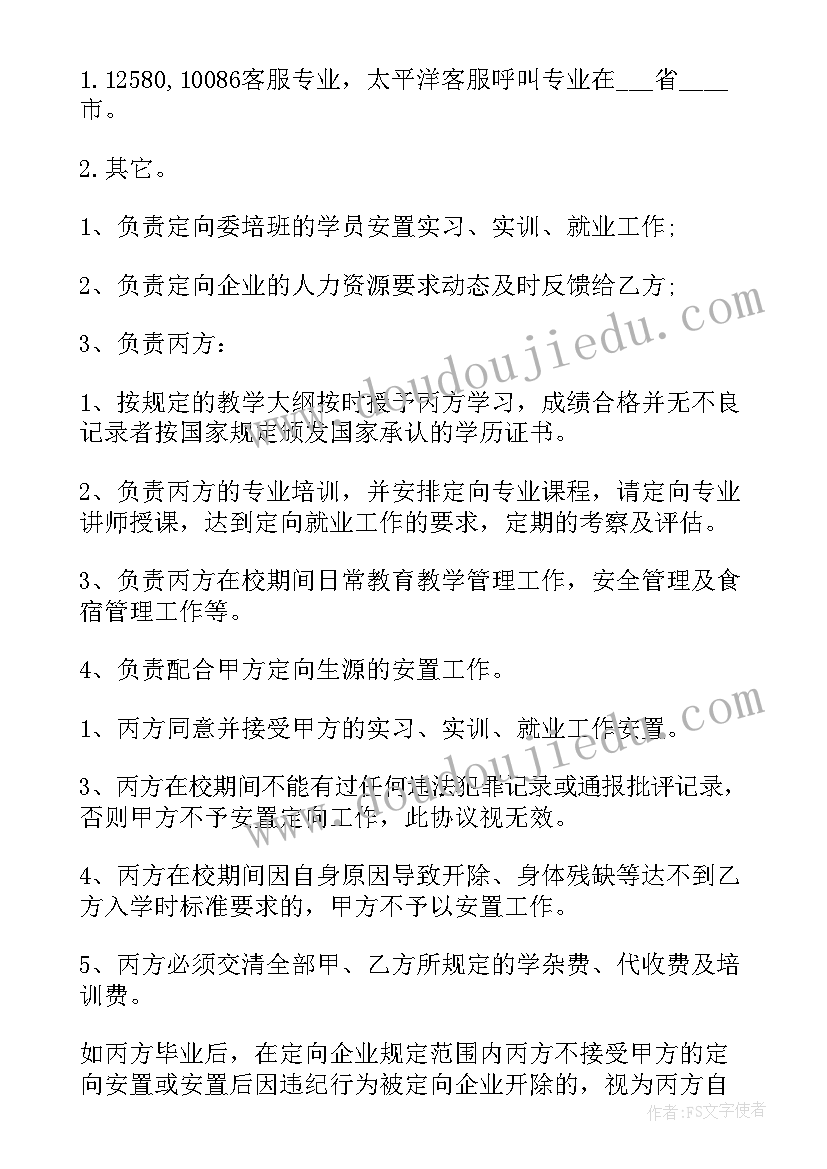 最新定向就业三方协议 三方就业协议书(精选6篇)