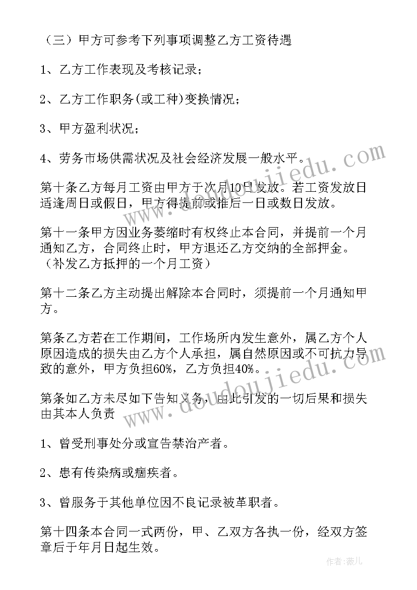 2023年员工合同协议书免费 员工合同协议书(优质10篇)