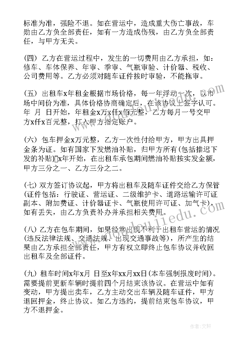 出租车承包协议是否缴纳印花税 出租车承包协议书(实用5篇)