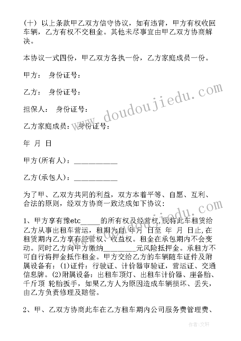 出租车承包协议是否缴纳印花税 出租车承包协议书(实用5篇)