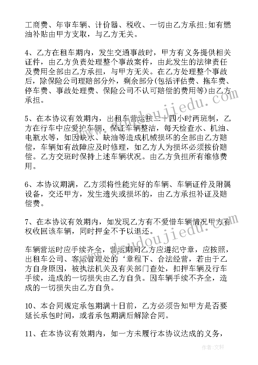 出租车承包协议是否缴纳印花税 出租车承包协议书(实用5篇)