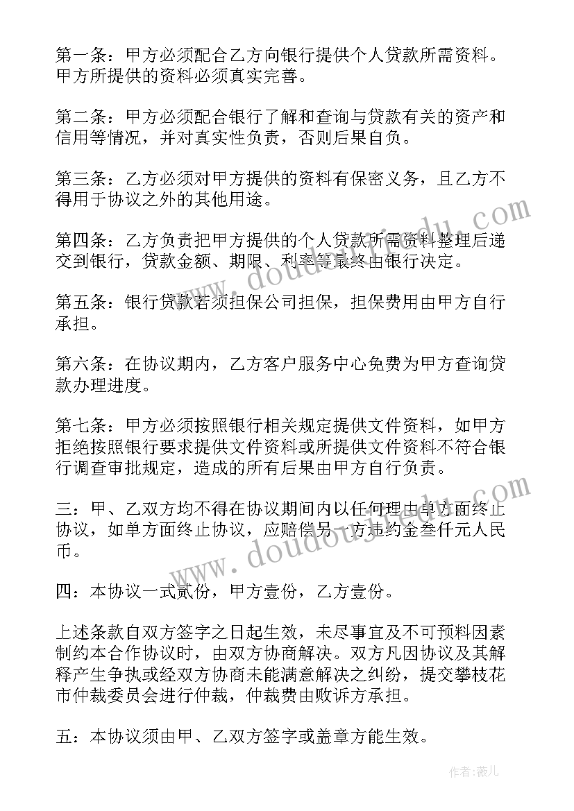 买房贷款委托书公证需要资料 委托贷款协议书(优秀8篇)