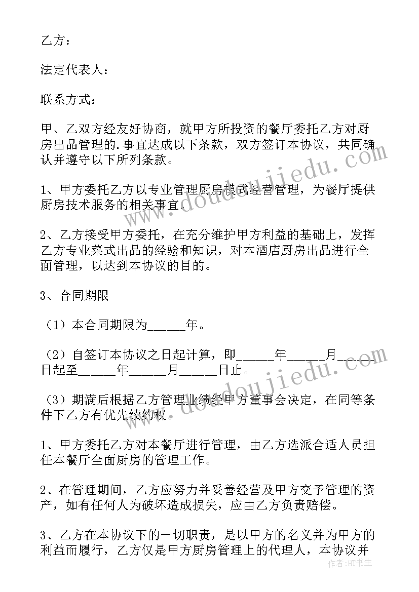 委托项目管理办法 委托管理协议书(实用9篇)