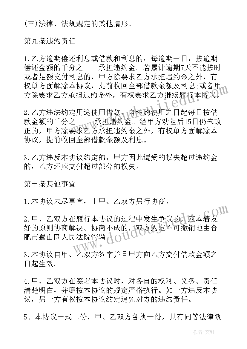 2023年分期借款协议 借款协议分期还款(精选5篇)